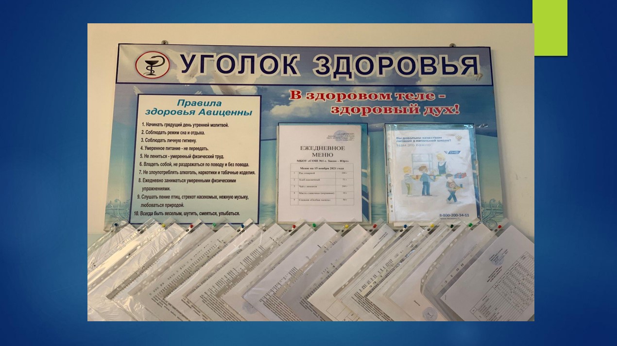 Уголок здоровья Уголок здоровья