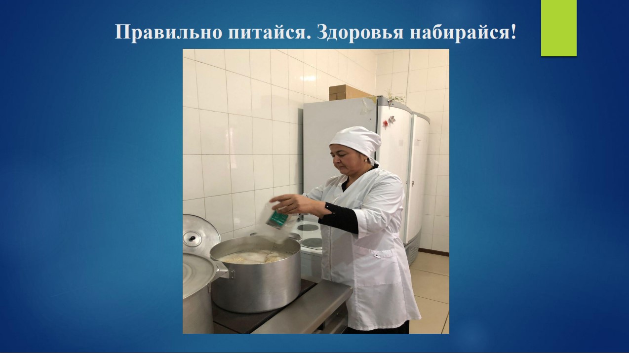 Правильно питайся. Здоровья набирайся! Правильно питайся. Здоровья набирайся!